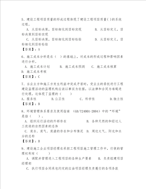 2023年一级建造师考试题库word