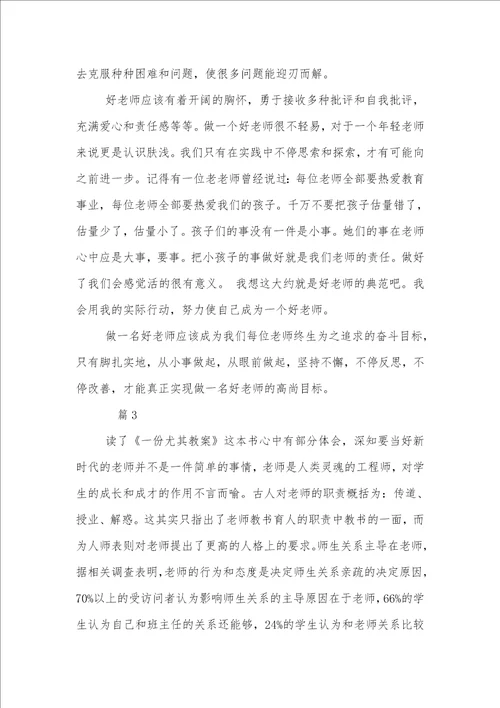 2021年老师心得体会文章总结