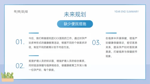 医院妇产科年终总结通用PPT模板