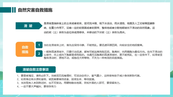 防洪防汛安全教育抗洪救灾通用PPT课件