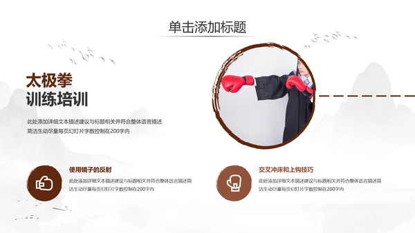 少儿跆拳道培训招生中国武术文化ppt模板