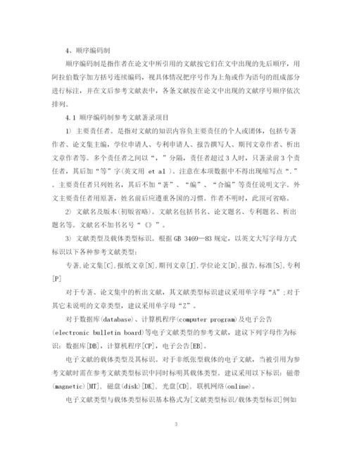 2023年论文参考文献规范格式.docx