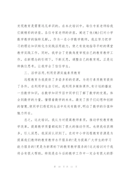 教师研修培训心得体会范文全新2022.docx