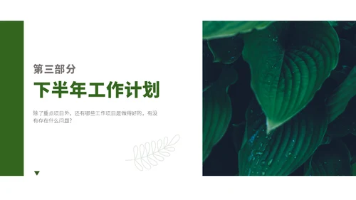 绿叶背景年中汇报总结植物范儿通用PPT模板