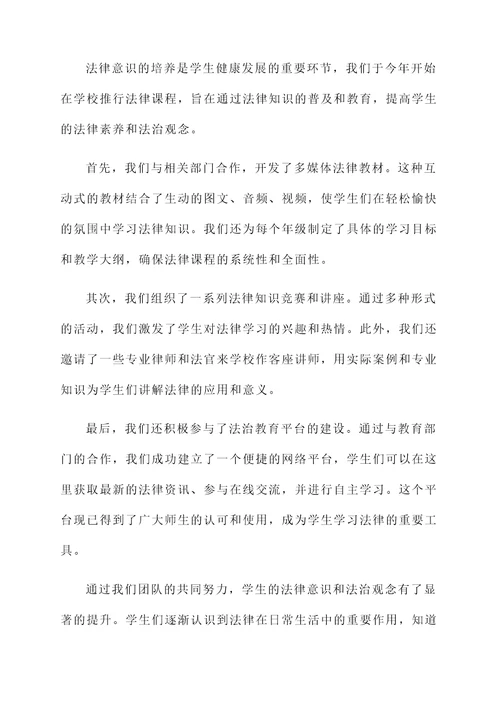 法律进学校工作汇报