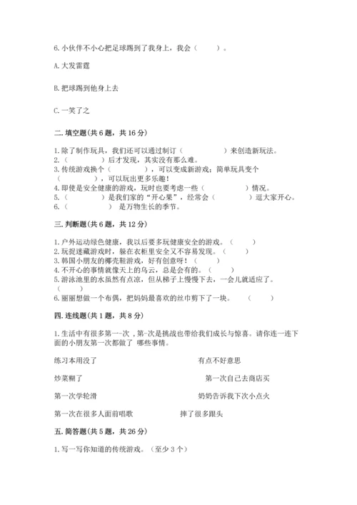 小学二年级下册道德与法治期中测试卷附完整答案【各地真题】.docx