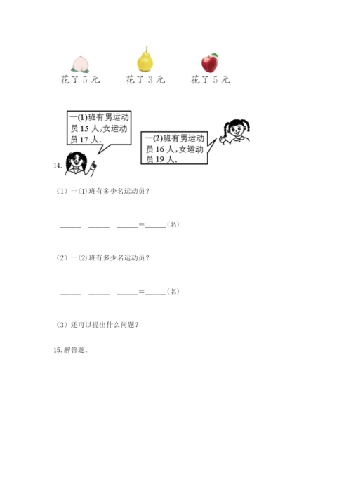 小学二年级数学应用题大全（模拟题）.docx
