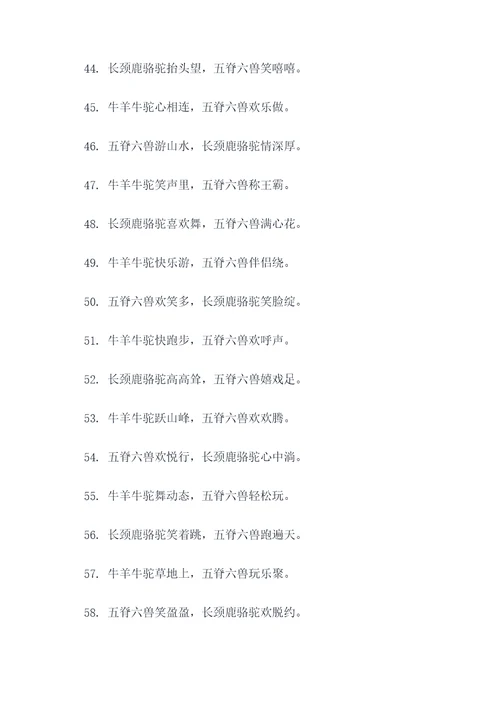 5脊6兽顺口溜