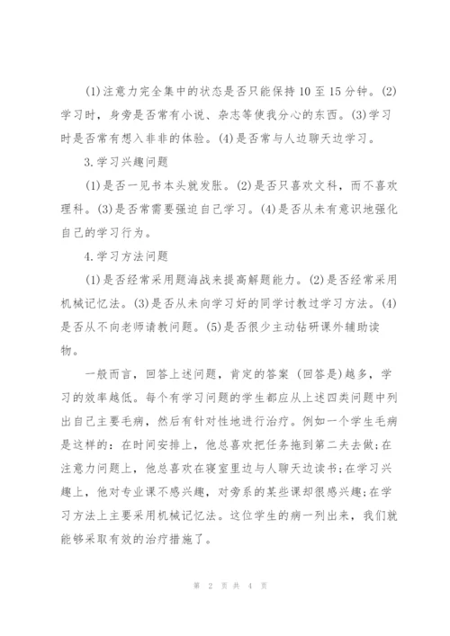 学习计划书.docx