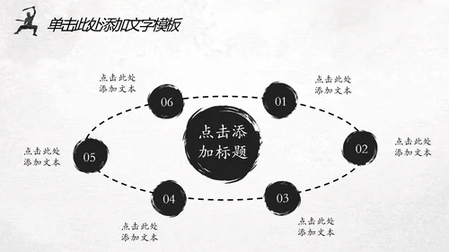 中国风水墨武侠笑傲江湖水墨动态PPT模板