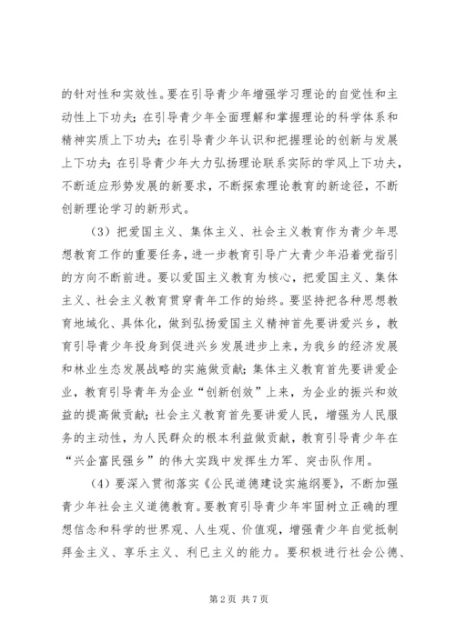 金龙乡关于加强和改进青少年思想教育工作的实施方案.docx