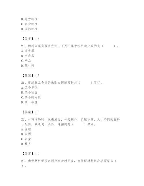 2024年材料员之材料员专业管理实务题库含答案【基础题】.docx
