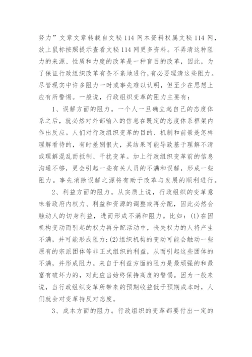 行政管理专科毕业论文范文.docx