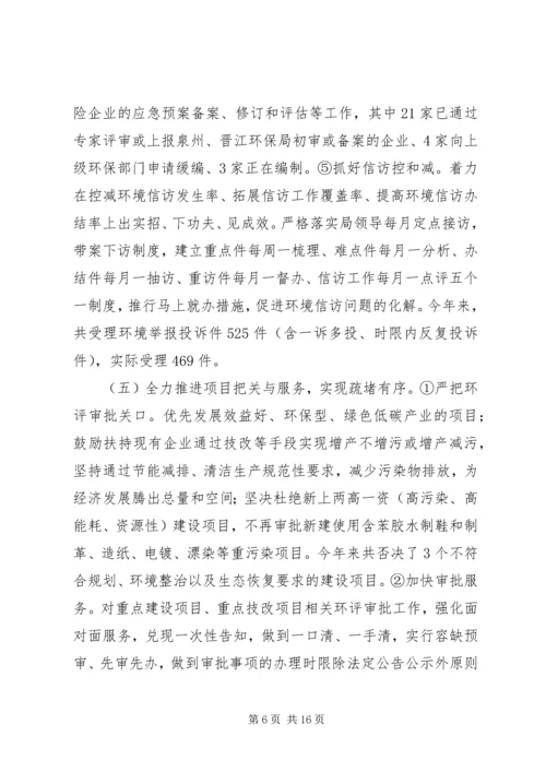 市环境保护局XX年上半年工作总结及下半年工作计划.docx