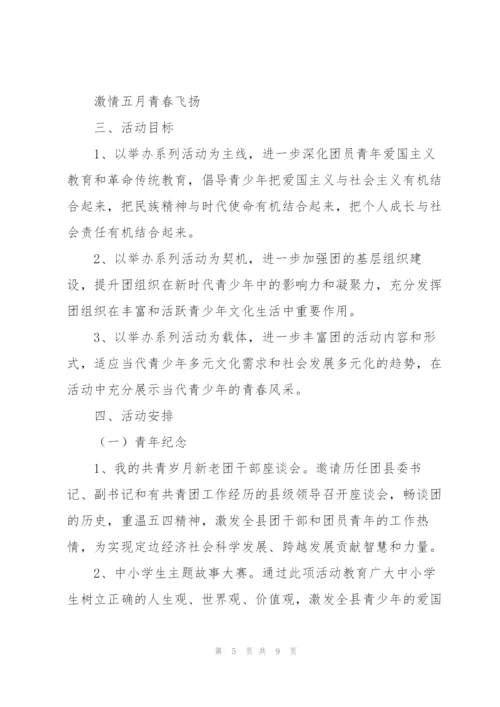 庆祝建团100周年红色主题活动方案.docx