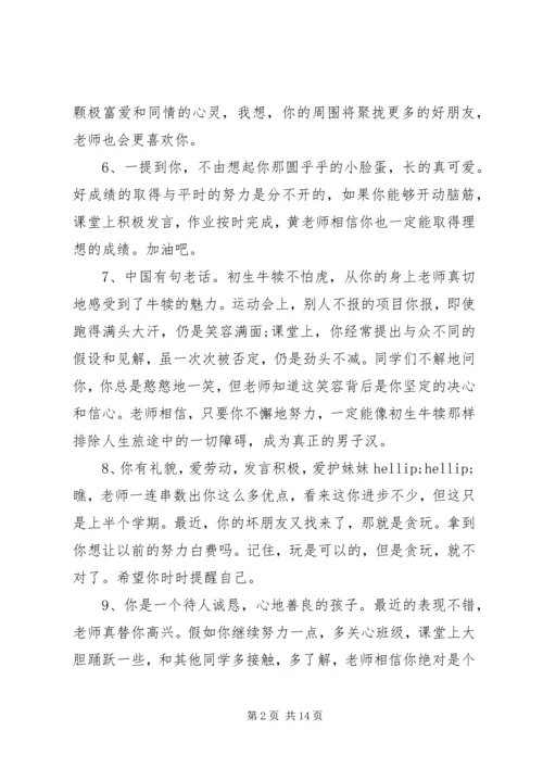 小学四年级素质报告评语.docx