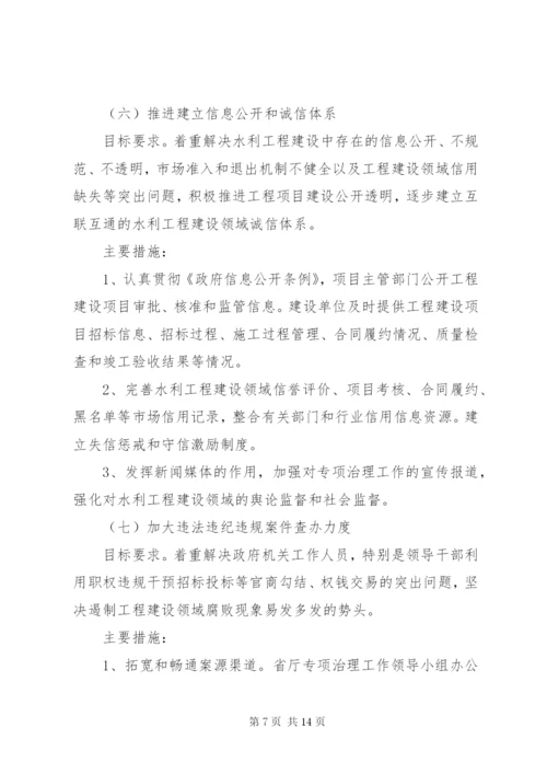 关于水利工程建设领域突出问题专项治理实施方案精编.docx