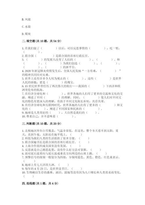 部编版六年级下册道德与法治期末测试卷含答案【满分必刷】.docx