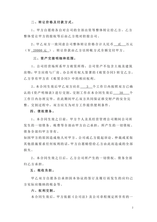 公司转让合同