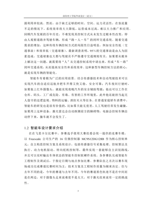 (毕业设计)飞思卡尔智能车及机器视觉.docx