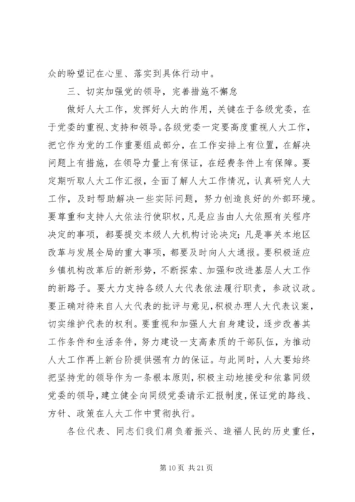 县委书记在人代会结束时的讲话 (5).docx