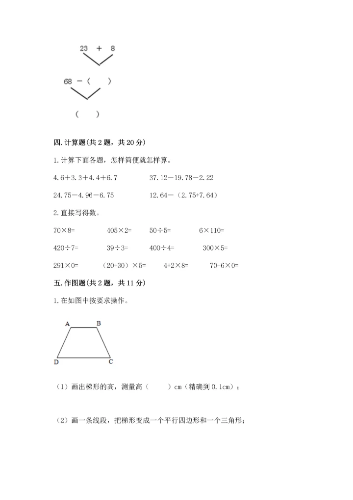 小学四年级下册数学期末测试卷实验班.docx