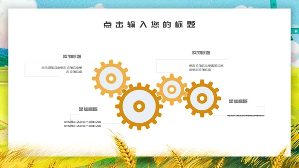 麦田粮食丰收芒种节气通用PPT模板