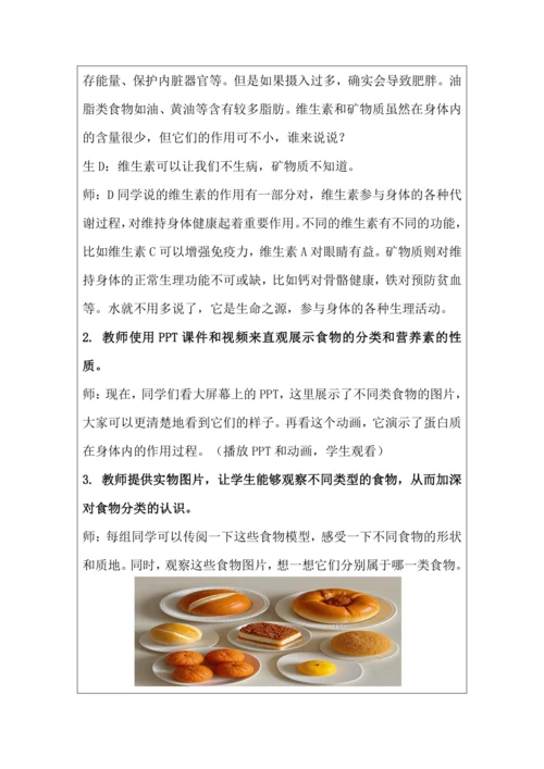 活动3：膳食营养小专家 教学设计 北师大版《劳动实践指导手册》四年级