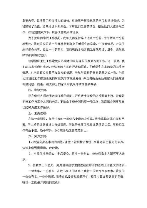 初中教师个人教学工作计划6篇