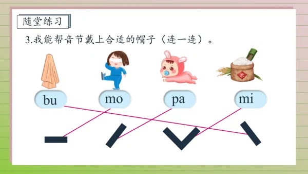 【课堂无忧】汉语拼音-3. b p m f 任务型教学（第2课时）（课件）