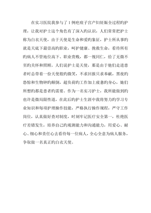 疤痕子宫妊娠患者护理方案.docx