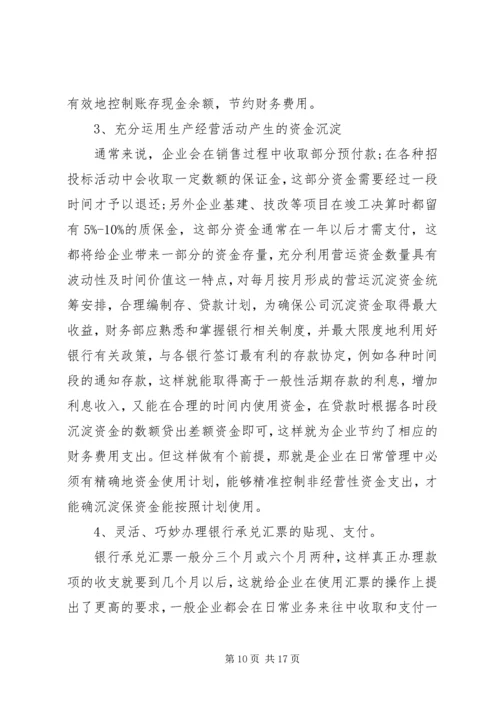 编制安全资金使用计划.docx