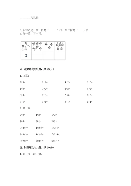 北师大版一年级上册数学期中测试卷及完整答案（全优）.docx