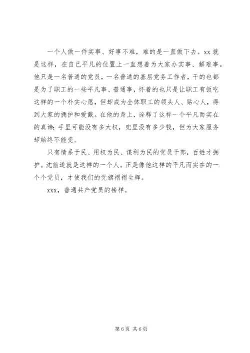 企业支部书记先进事迹材料 (7).docx