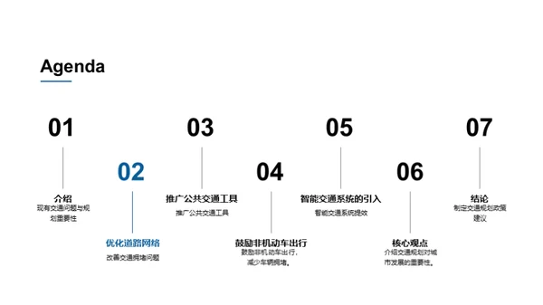 构建未来智慧交通