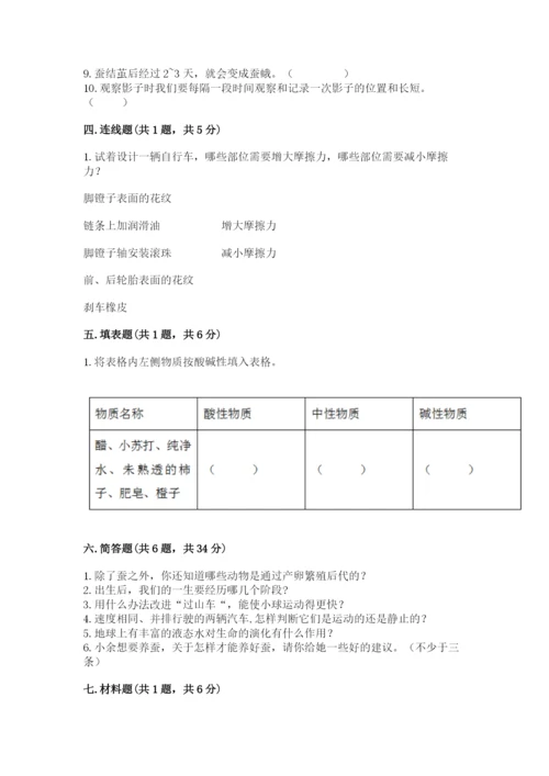 教科版小学科学三年级下册期末测试卷附完整答案（全国通用）.docx