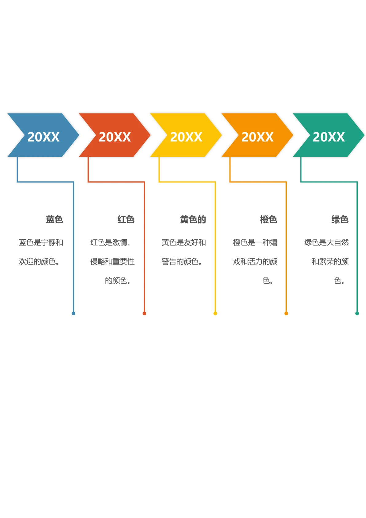 彩色箭头式时间轴模板