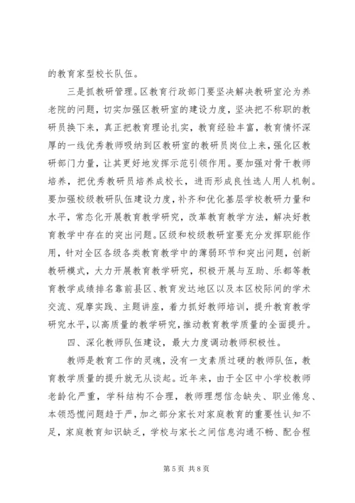 关于教育改革发展在XX年全区教育工作会议上的讲话.docx