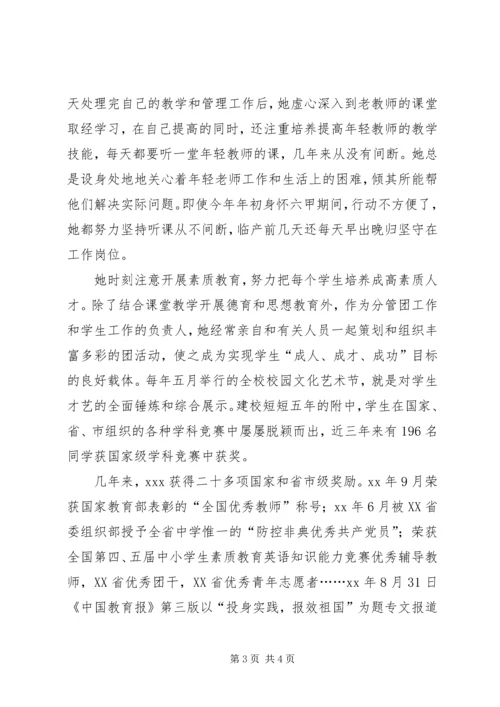 优秀教师先进事迹 (5).docx