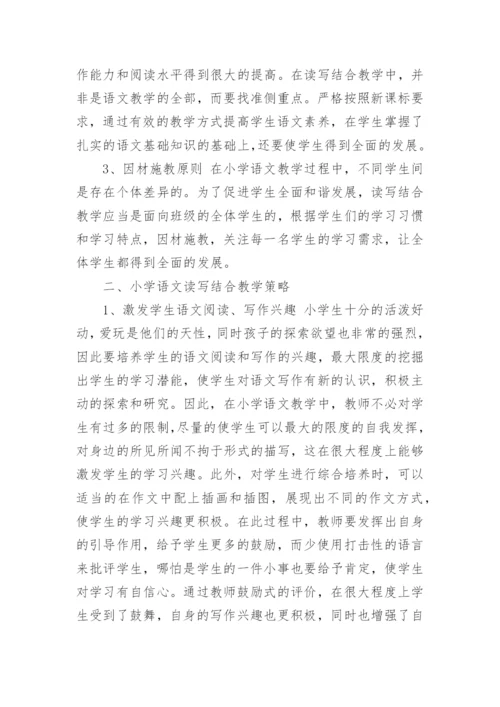 小学语文教学论文电子版.docx