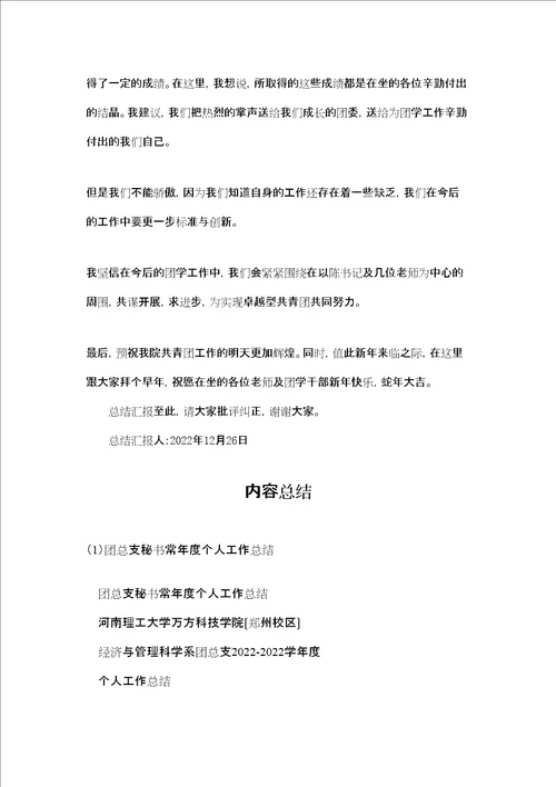 团总支秘书长年度个人工作总结