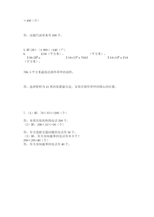 小学数学六年级上册期末考试试卷含答案【综合卷】.docx