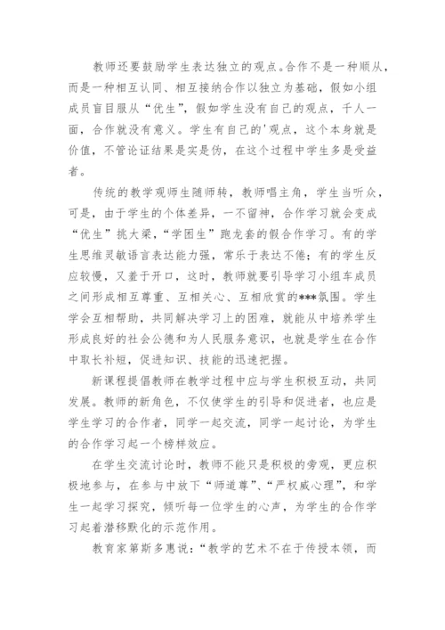 基础教育课程改革学习心得.docx