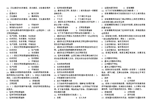 科学发展观试题及答案