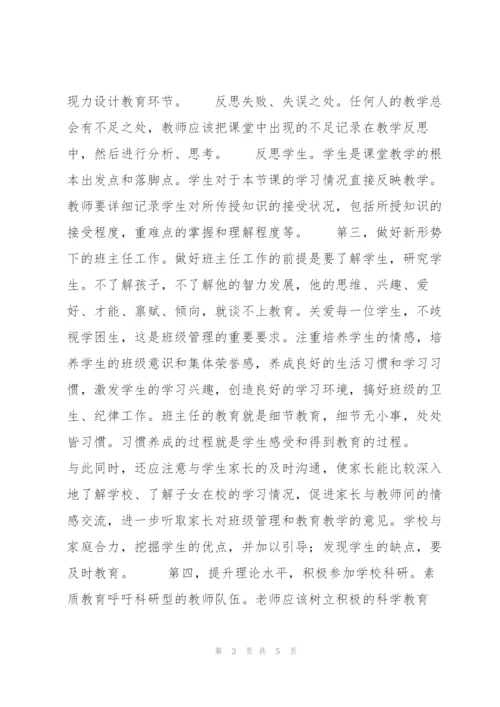 新教师培训工作总结范文.docx