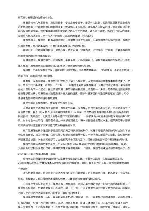 高中综评自我陈述报告（精选5篇）.docx