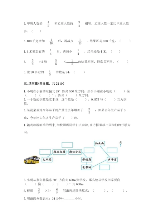 人教版六年级上册数学期中测试卷【学生专用】.docx