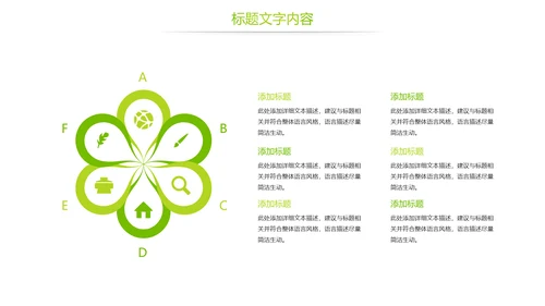 幸福一家人人身平安保险公司PPT模板