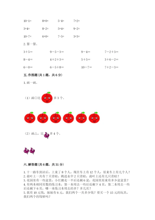 小学数学试卷一年级上册数学期末测试卷加下载答案.docx