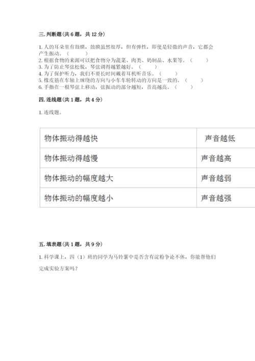 教科版四年级上册科学期末测试卷（历年真题）.docx